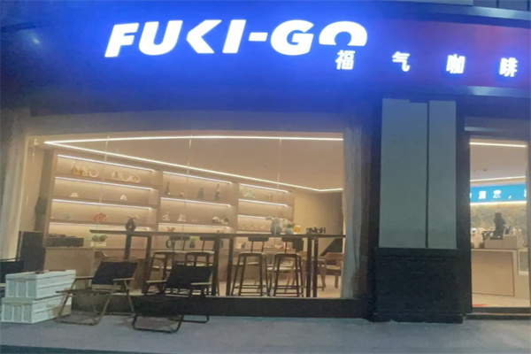FUKI-GO福气咖啡 FUKI-GO福气咖啡