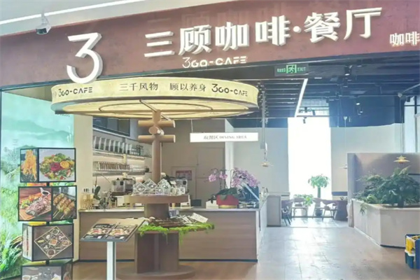 三顾咖啡