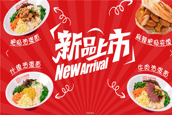 秦晋味道肉夹馍