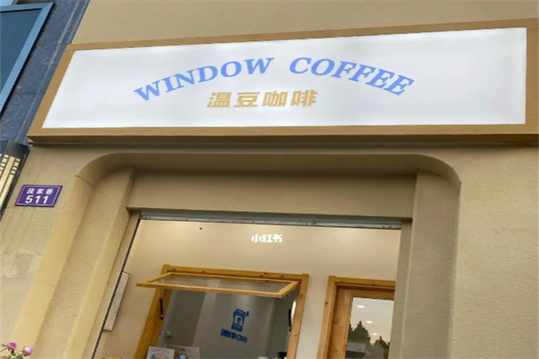window coffee温豆咖啡