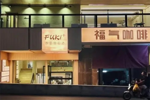 FUKI-GO福气咖啡 FUKI-GO福气咖啡