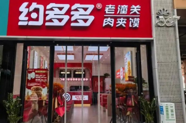 约多多老潼关 约多多老潼关