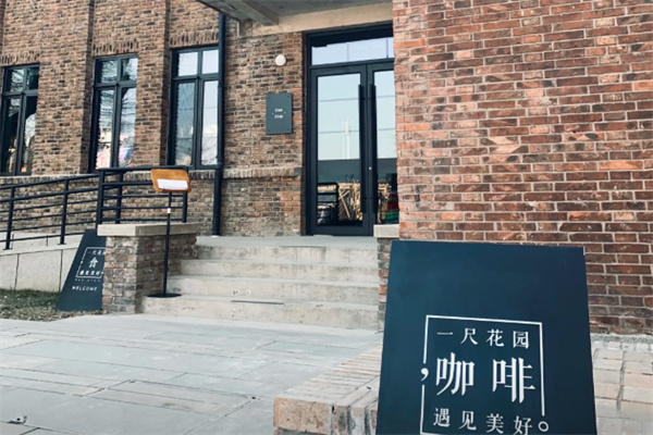 一尺花园