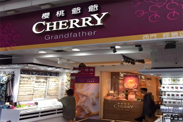 樱桃爷爷手工牛轧糖