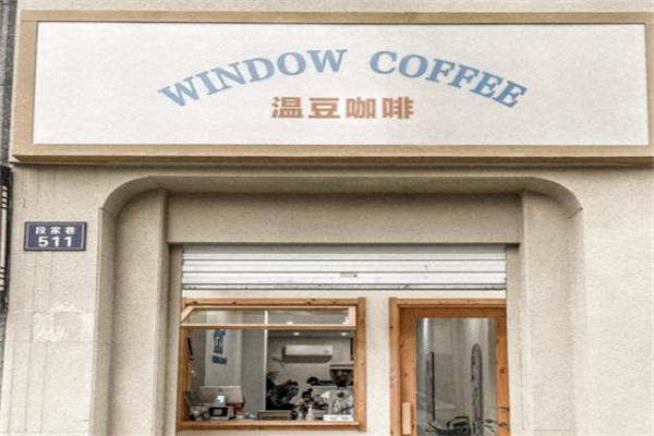 window coffee温豆咖啡