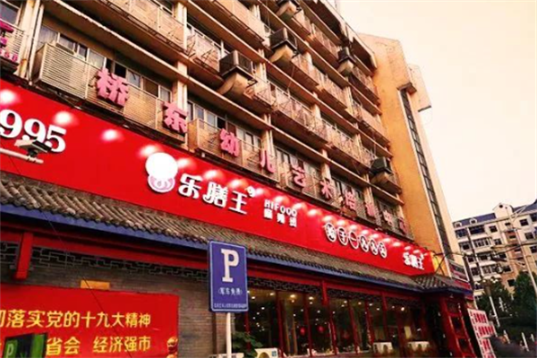 乐膳王麻辣烫