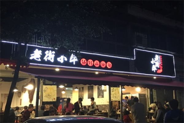老街小牛麻辣烫