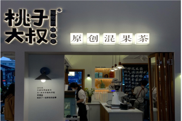 桃子大叔与檬茶茶 桃子大叔与檬茶茶