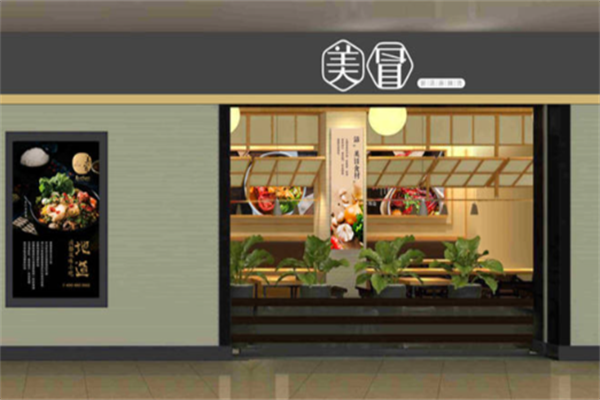 美冒麻辣烫 美冒麻辣烫