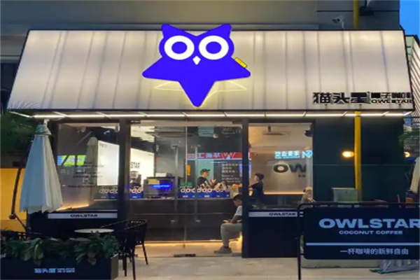 猫头星Owlstar·椰子咖啡