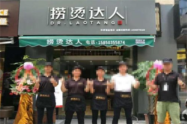 捞烫达人麻辣烫 捞烫达人麻辣烫