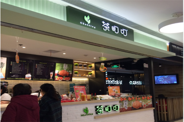 茶町叮
