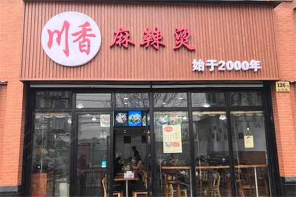 川香麻辣烫