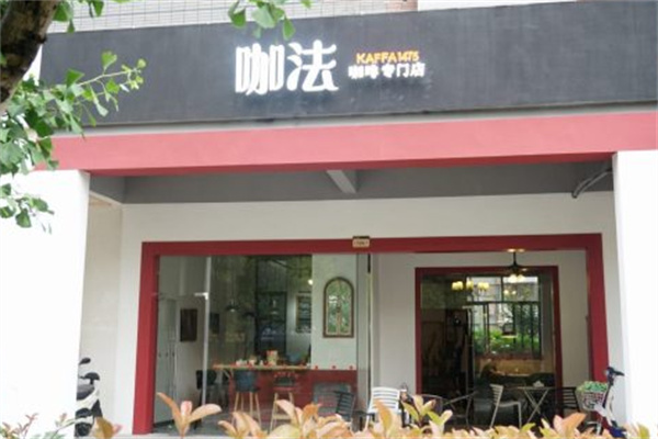 咖法Kaffa1475