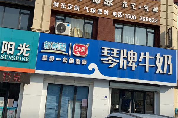 琴牌牛奶