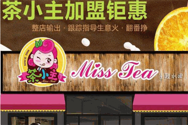 茶小主水吧