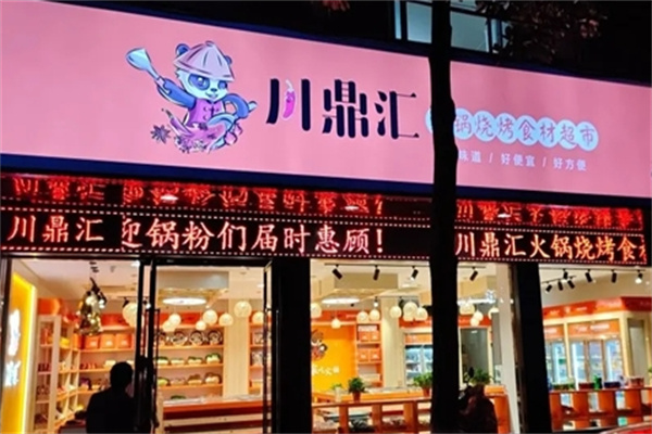 川鼎汇