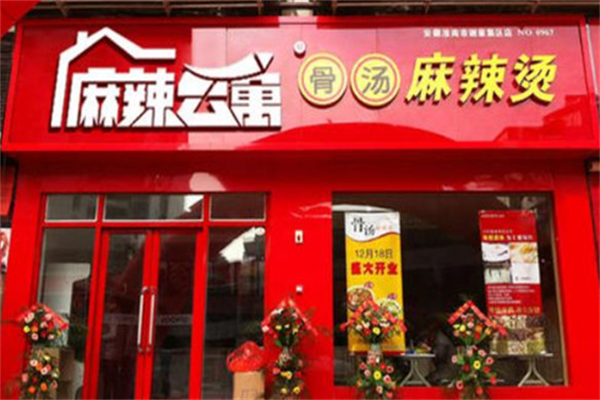 麻辣公寓麻辣烫