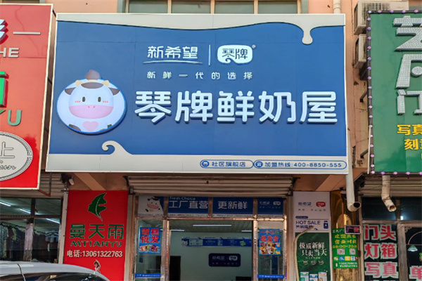 琴牌牛奶