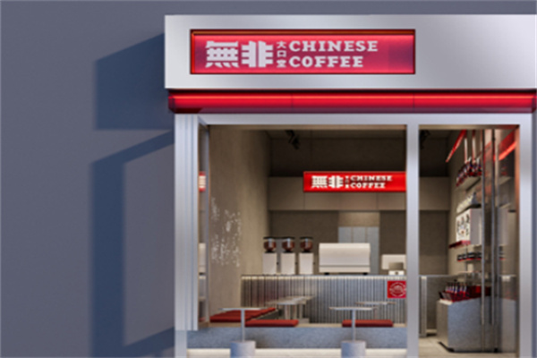 無非大口堂