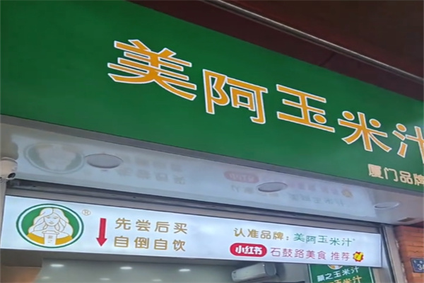 美阿玉米汁 美阿玉米汁