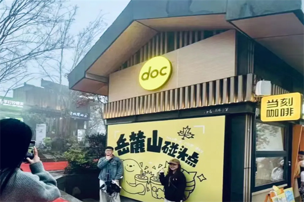 doc当刻咖啡