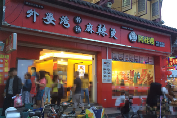 外婆湾麻辣烫 外婆湾麻辣烫