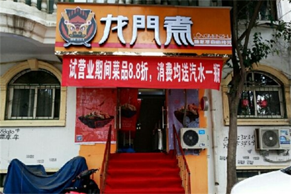 龙门煮麻辣烫 龙门煮麻辣烫