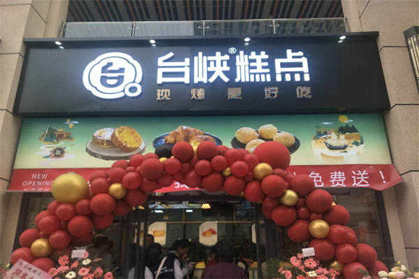 台陕糕点
