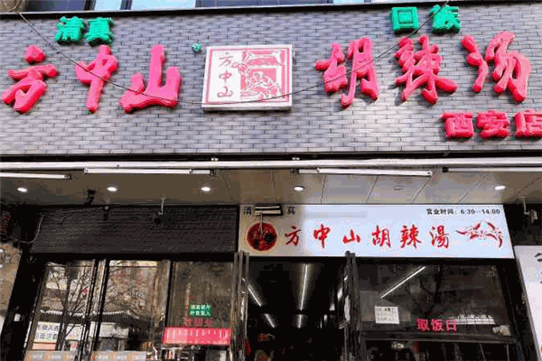 方中山早餐店加盟