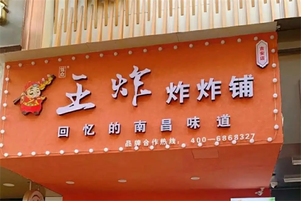 王炸炸炸铺