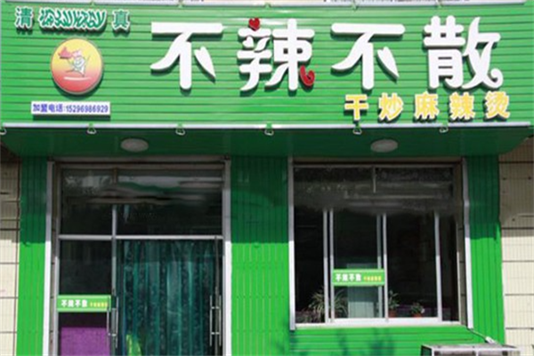 不辣不散麻辣烫