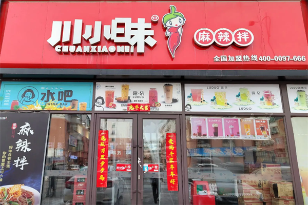川小昧麻辣烫