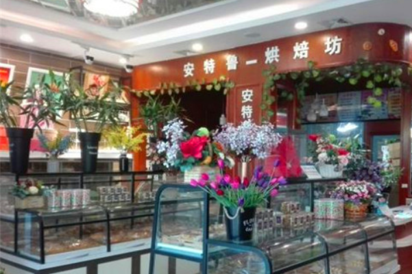 安特鲁 安特鲁