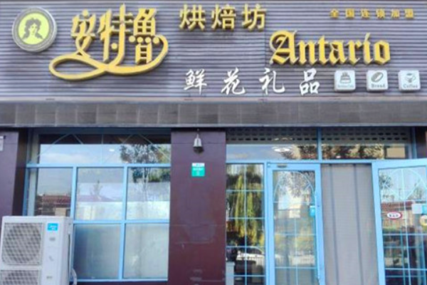 安特鲁 安特鲁