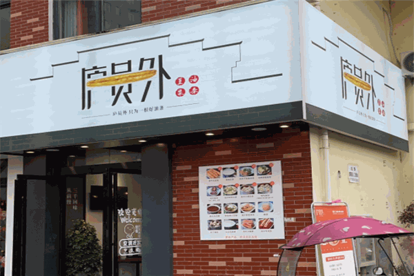 庐员外