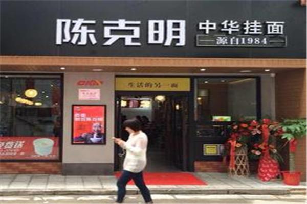 陈克明