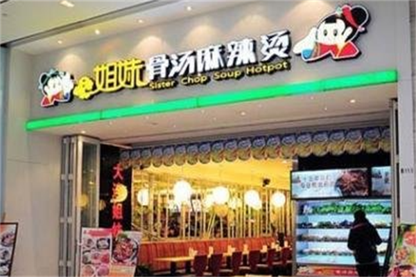 姐妹骨汤麻辣烫 姐妹骨汤麻辣烫