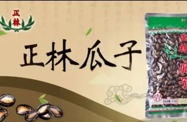 正林