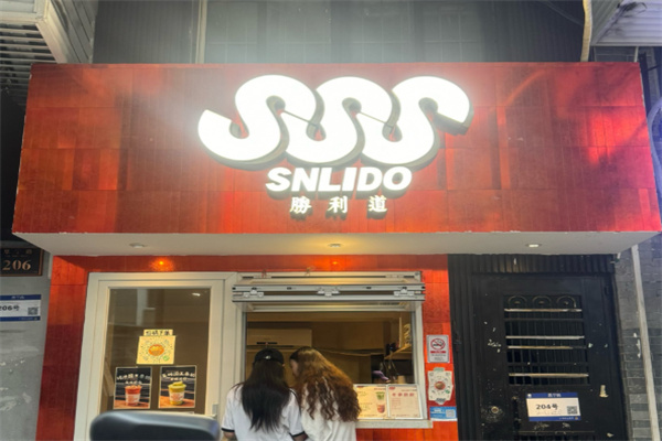 勝利道SNLIDO·咖啡泰奶檸檬茶