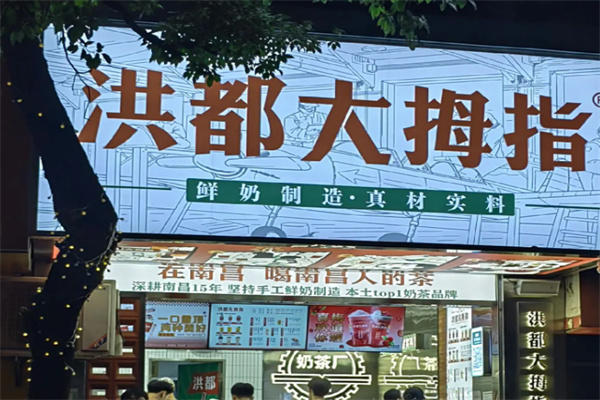 洪都大拇指