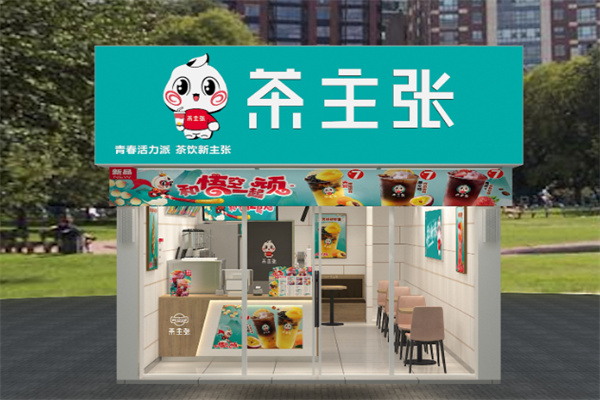 茶主张 茶主张