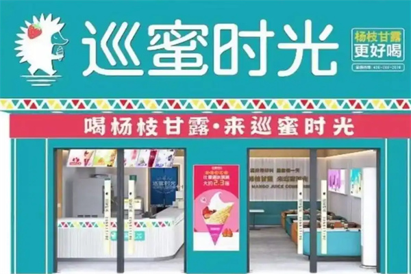 巡蜜时光