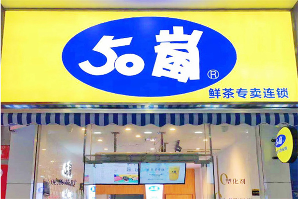 50岚 50岚