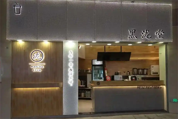 黑泷堂 黑泷堂