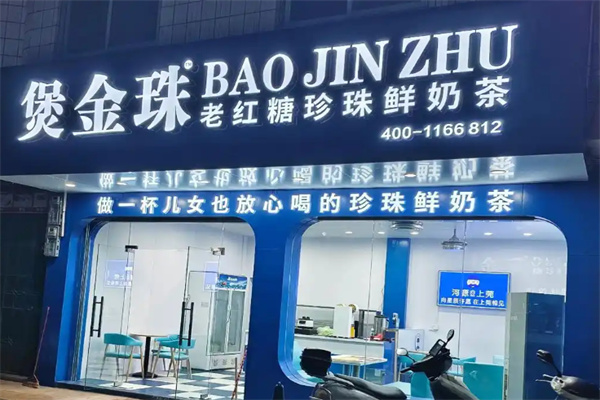 煲金珠