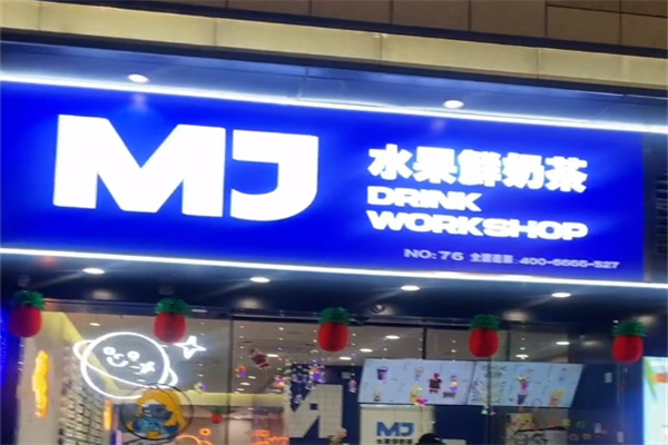 mj奶茶 mj奶茶