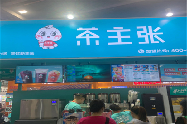 茶主张 茶主张
