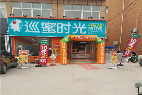 巡蜜时光