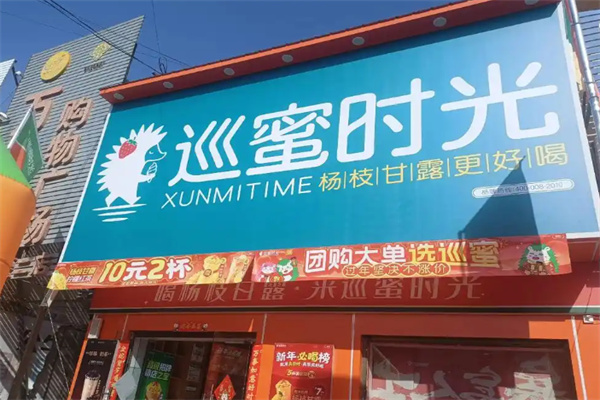 巡蜜时光